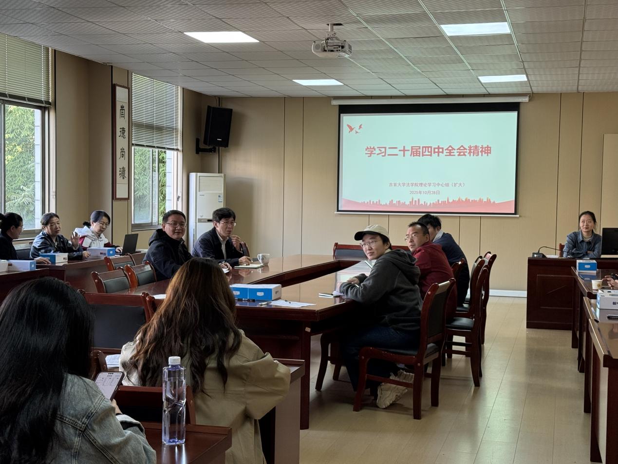 mk体育官网党委组织学习党的二十届四中全会精神